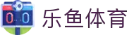乐鱼体育 - LEYU SPORTS中国官方网站